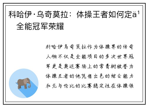 科哈伊·乌奇莫拉：体操王者如何定义全能冠军荣耀