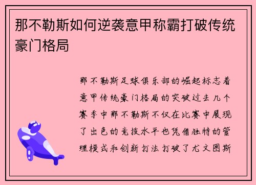 那不勒斯如何逆袭意甲称霸打破传统豪门格局