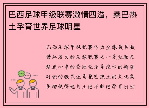 巴西足球甲级联赛激情四溢，桑巴热土孕育世界足球明星