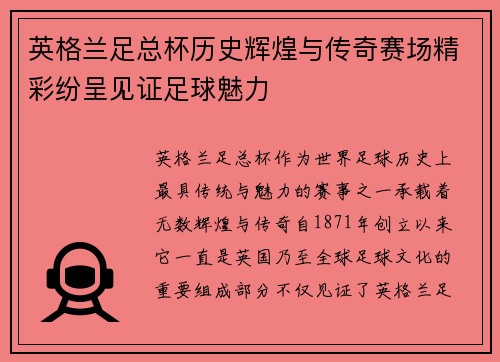 英格兰足总杯历史辉煌与传奇赛场精彩纷呈见证足球魅力