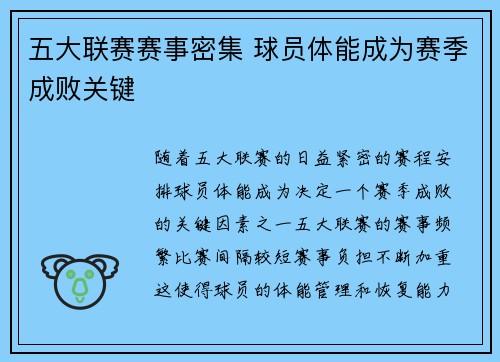 五大联赛赛事密集 球员体能成为赛季成败关键