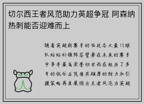 切尔西王者风范助力英超争冠 阿森纳热刺能否迎难而上