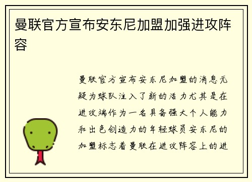 曼联官方宣布安东尼加盟加强进攻阵容