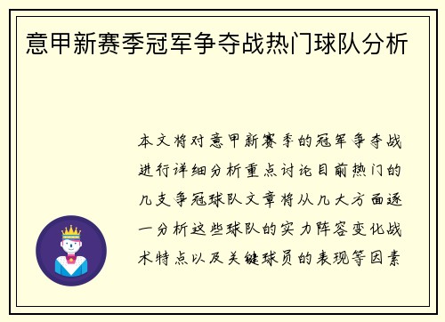 意甲新赛季冠军争夺战热门球队分析