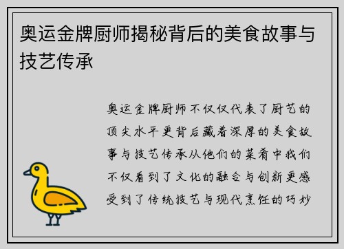 奥运金牌厨师揭秘背后的美食故事与技艺传承